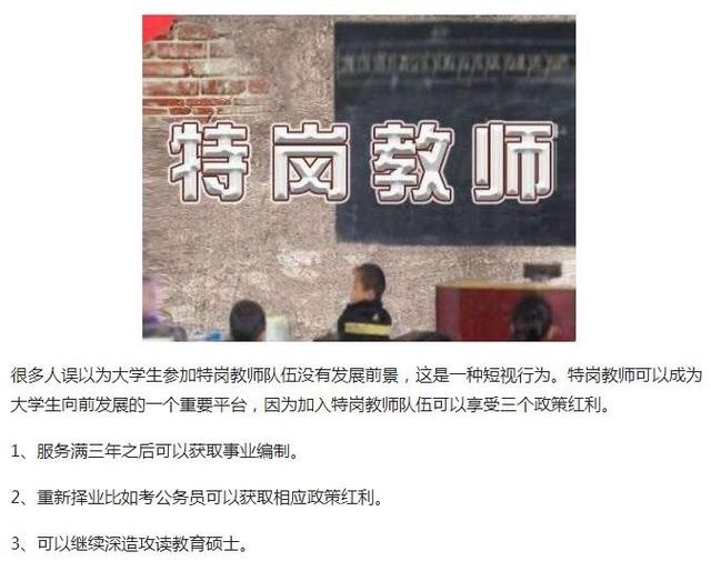 为什么每年都要招那么多特岗教师？