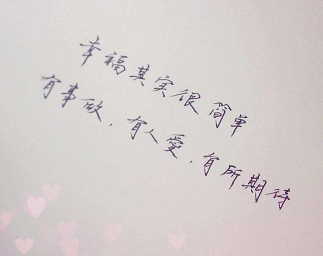 1,简单的幸福就是有人爱有人疼