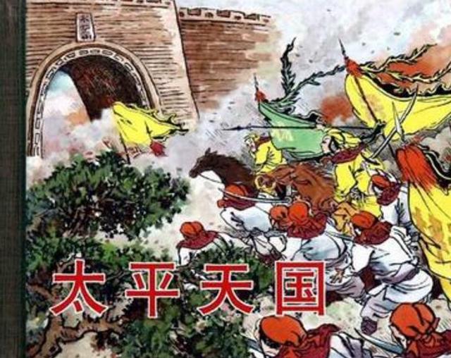 他自称上帝的二儿子,耶稣的弟弟!天王洪秀全与他的太平天国!