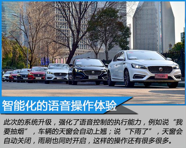 人车交互新时代 体验全新名爵6互联智行系统