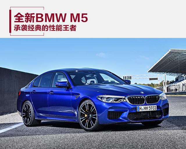 未来之i与最新M 试驾全新BMW i3s及M5