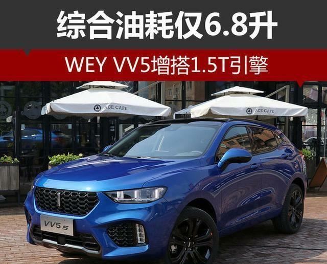 长城高端品牌WEY，vv5,vv6.vv7,三兄弟同时应战