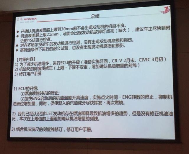 东本公布CR-V机油增多事件最终解决办法:升级
