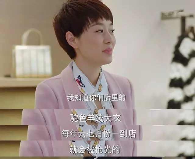 贵妇罗子君一心想买意大利品牌的驼色大衣找到