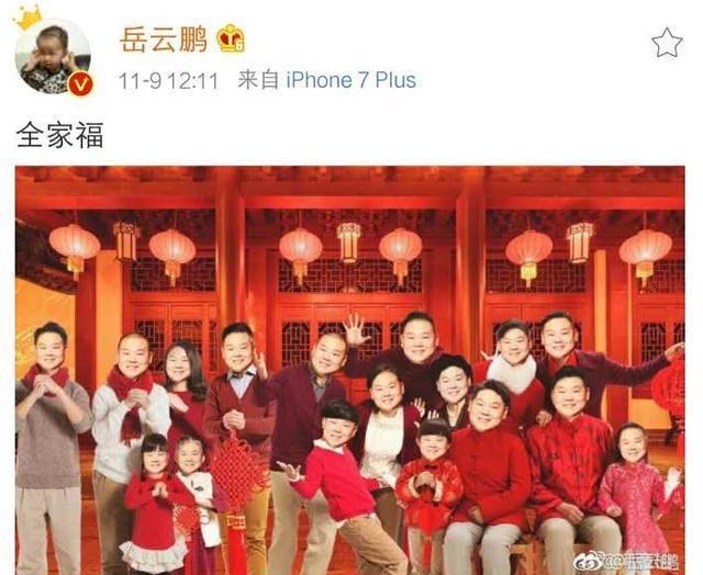 岳云鹏晒全家福,网友:基因好强大,一家都这么肿