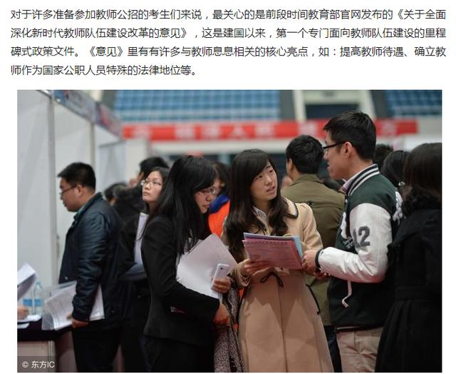教师公招在即!非师范生能报考吗?专业生有机会