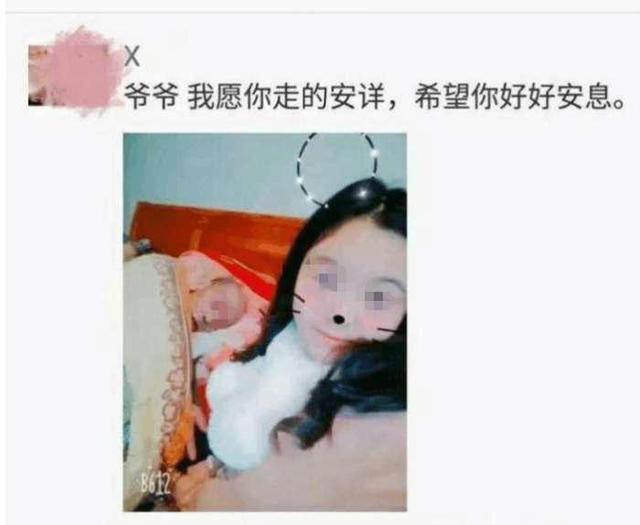 爷爷去世,女孩坐爷爷的床头边上微笑着拍发朋友圈!网友:真不孝
