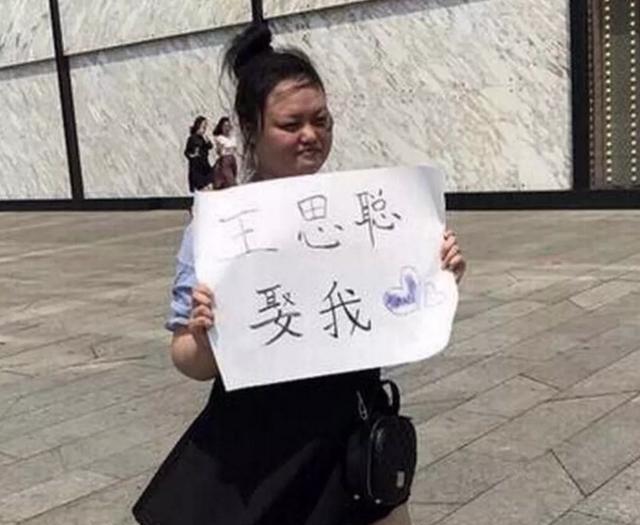 北京街头“貌美如花”的姑娘举牌示爱王思聪，思聪看到后心碎了