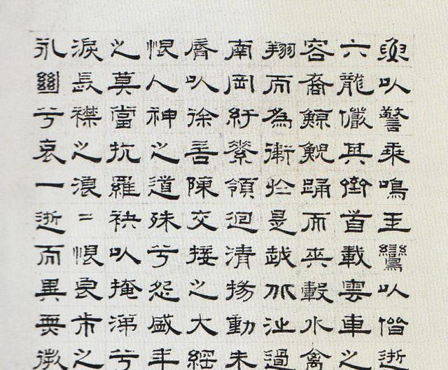 钱梅溪钱泳隶书千字文及其作品欣赏