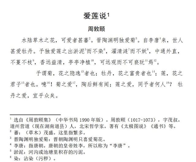 出淤泥而不染,濯清涟而不妖,《爱莲说》你一定也背诵过.