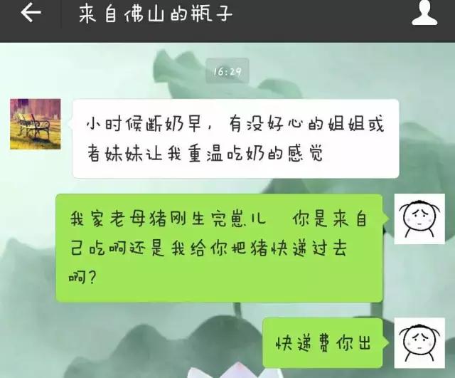 一堆玩套路的逗比涌进漂流瓶之后，约P和卖片的就没生意了哈哈哈