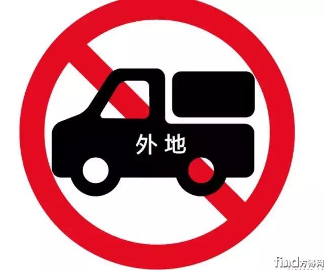 2018年国三车限行扩大了! 1月起违反禁行、限