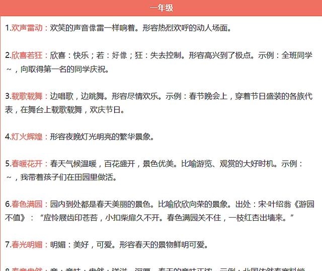傍字猜成语是什么成语_看图猜成语,最后1题竟然只有1 的人能猜对(3)