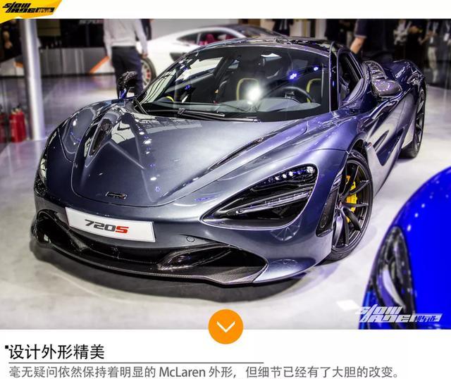 售价405.4万的迈凯伦720S到底有多美?