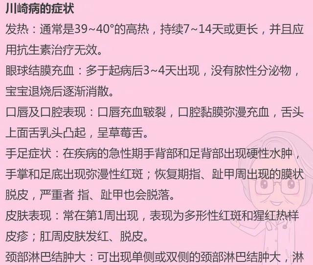 川崎病的症状是什么?