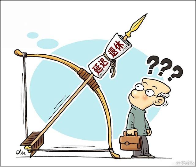 2017年延迟退休惊民众 中国养老金亏空到底有