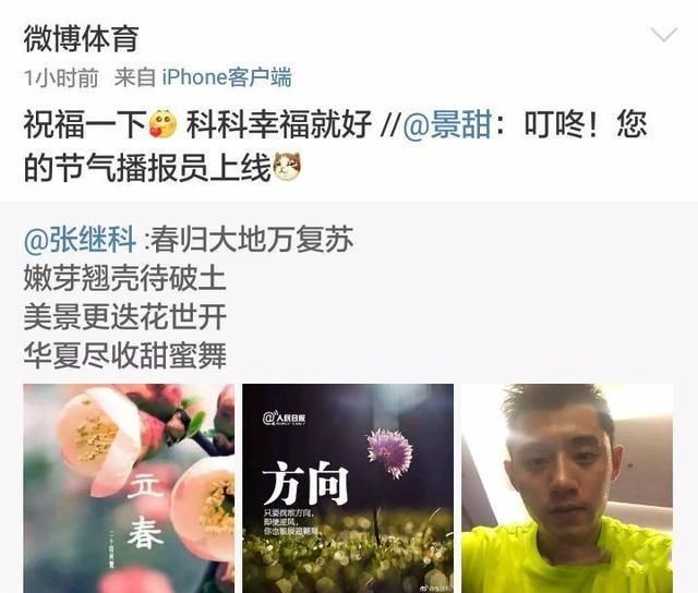 张继科和景甜的初相识的地方曝光 媒人牵线疑似任嘉伦