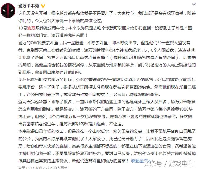 拥有100多位主播的渝万公会集体跳槽剧情反转