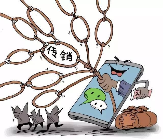 警惕! 朋友圈里每天发这些的人可能是传销, 很