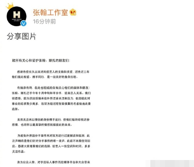 今日中午,娜扎和张翰工作室发声明,宣布张翰,娜扎于今年10月中旬和平