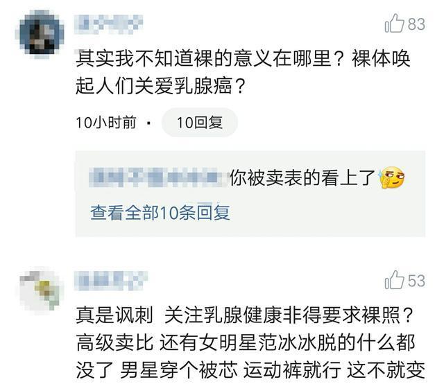 唐嫣、杨幂全裸出境为公益，网友质疑：公益和全裸有什么关系？