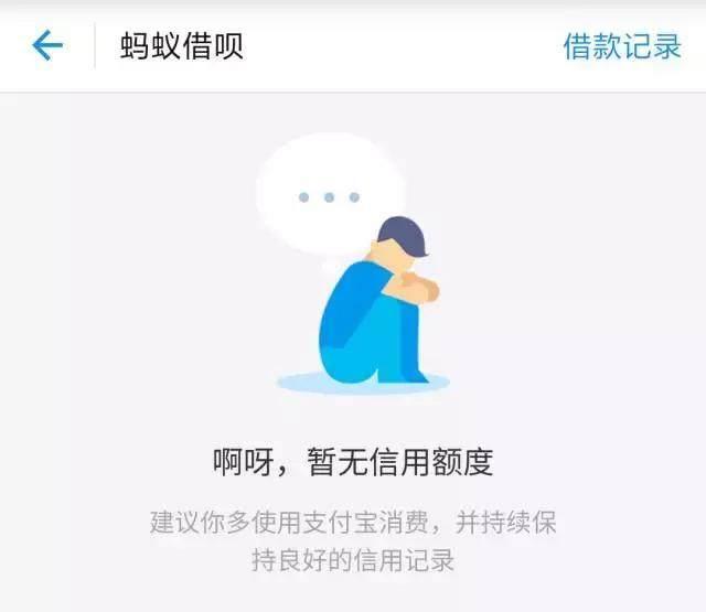借呗被关了的你还好吗? 网友: 蚂蚁借的钱为什么要我还?