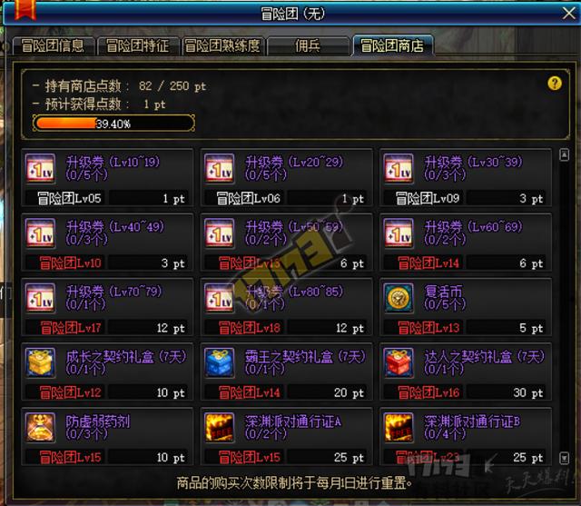 DNF起源版本冒险团商店将下架任务完成券