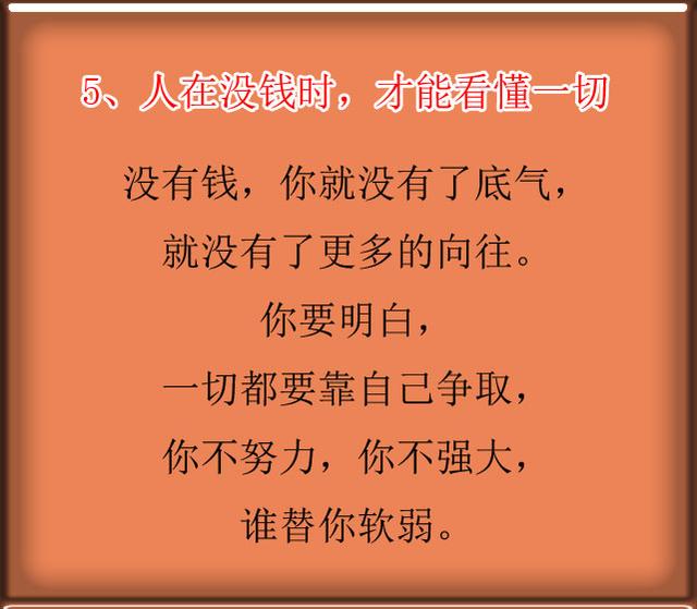 人在没钱时,才更能看清人心,这就是现实,这就是人心