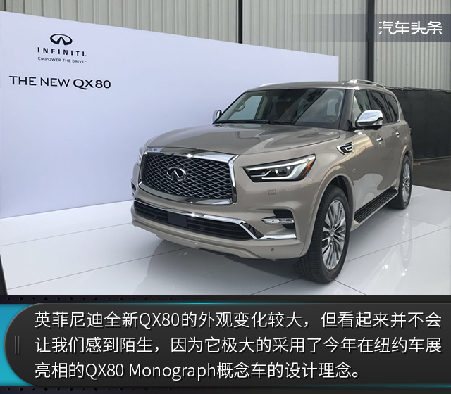 更豪华的“大块头”，洛杉矶车展实拍全新英菲尼迪QX80