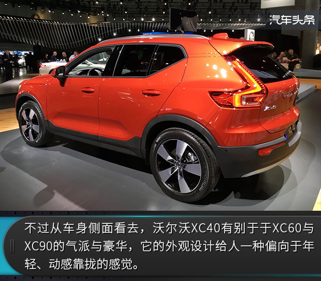 领克01亲兄弟！沃尔沃XC40亮相洛杉矶车展