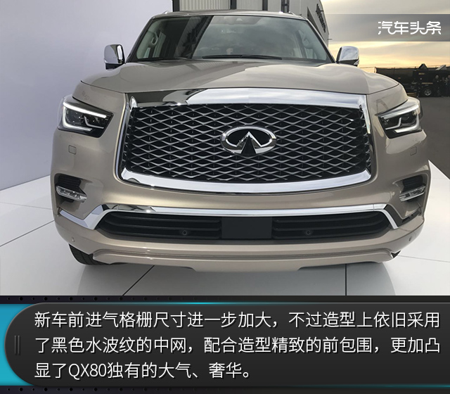 更豪华的“大块头”，洛杉矶车展实拍全新英菲尼迪QX80