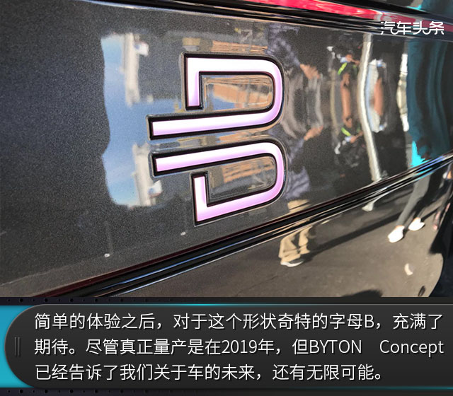 来自未来的你!美国赌城静态体验拜腾概念车