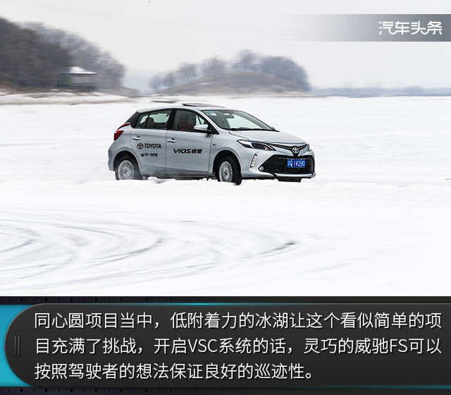 快让我在雪地上撒点野! 一汽丰田冰雪试驾体验