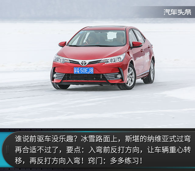 快让我在雪地上撒点野! 一汽丰田冰雪试驾体验