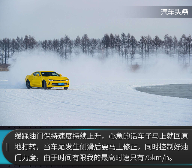 驾驭冰雪的不是漂移而是稳定 雪佛兰全功能车型冰雪体验