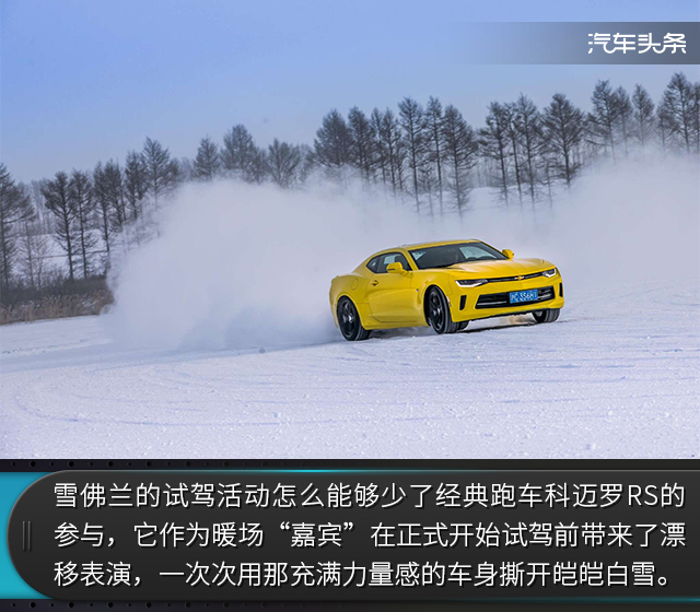 驾驭冰雪的不是漂移而是稳定 雪佛兰全功能车型冰雪体验