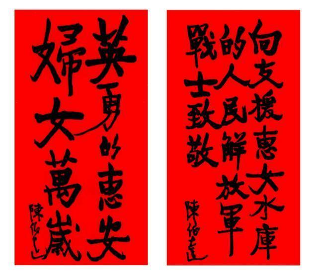 陈伯达书法欣赏, 书法风格自成一体! 他任毛主