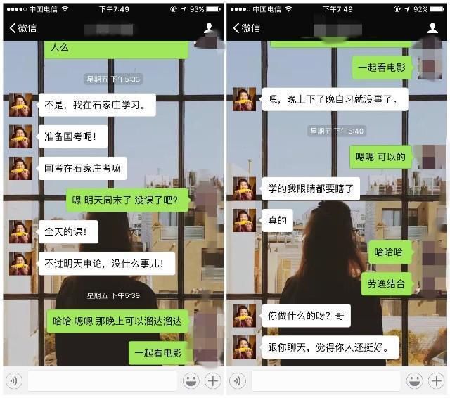 看了这个聊天记录,你就知道怎么在微信上邀约女孩子了!