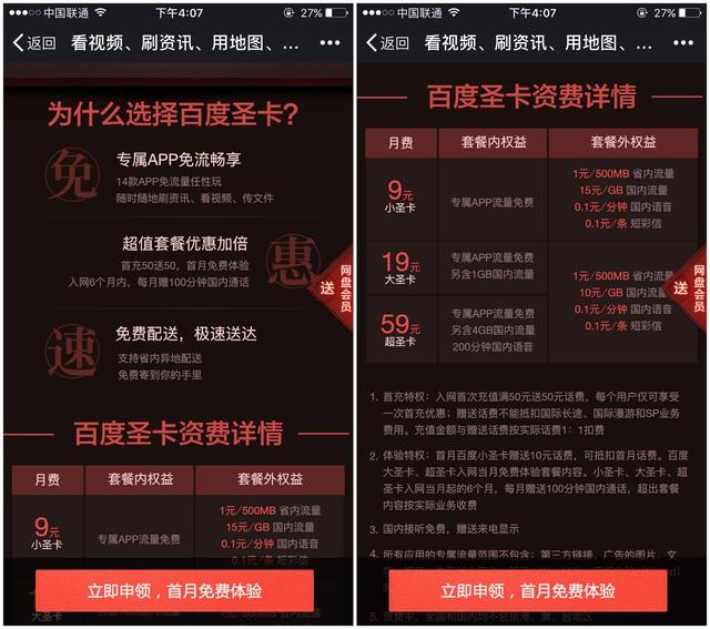 百度圣卡来了,全面挑战大王卡、大鱼卡,齐天大