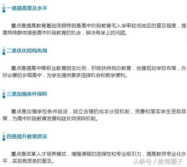 教育部:拍板2020年将普及12年义务教育,这些孩
