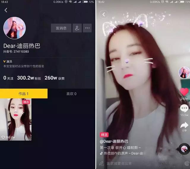 热巴开通抖音发视频,一天吸粉300万!关晓彤抖