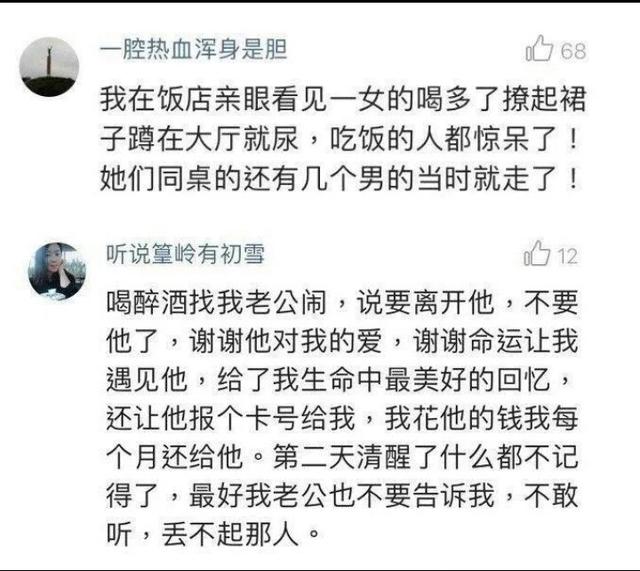 第一次喝醉酒是种什么样的体验？