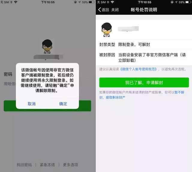 微信开始大规模封号,中了以下几点的,分分钟封你号!