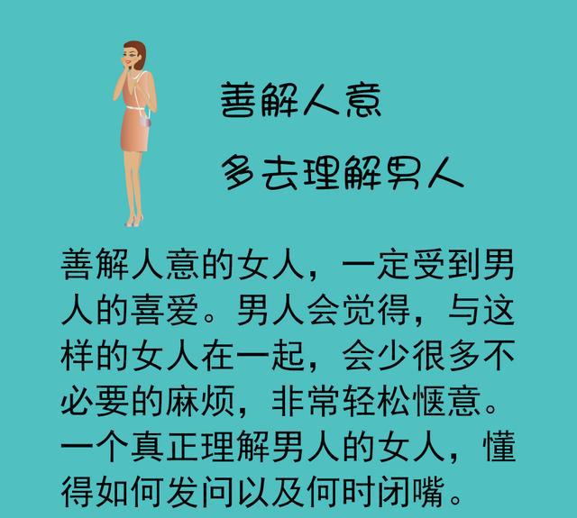 「女士收藏」女人做到这些,男人就离不开你 后面几条较难做到