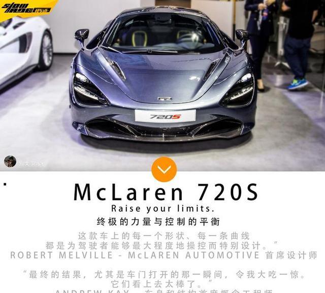 售价405.4万的迈凯伦720S到底有多美?