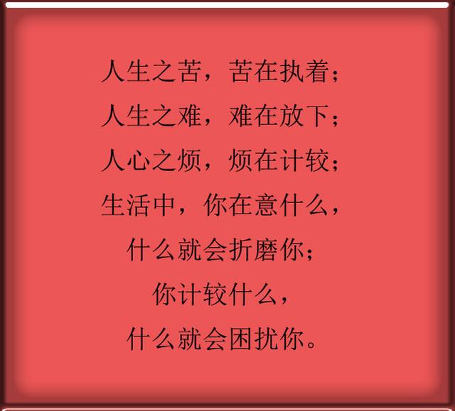 让人舒坦的七句话,专治心烦,不开心,读完真轻松!