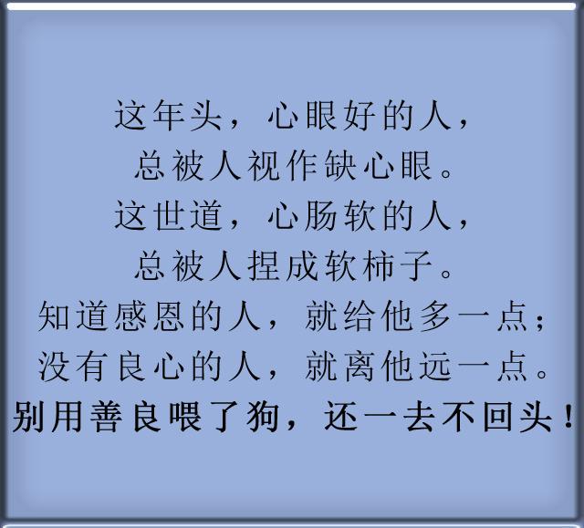 人心太软,老实人下场太惨