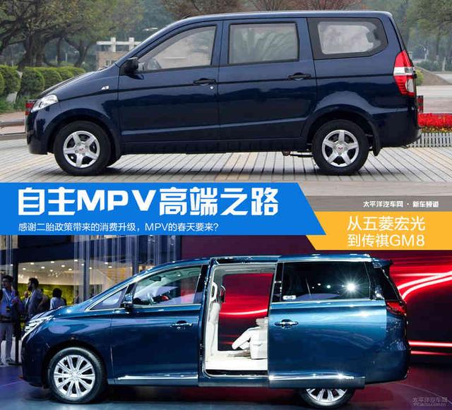 从五菱宏光到传祺GM8 自主MPV高端之路