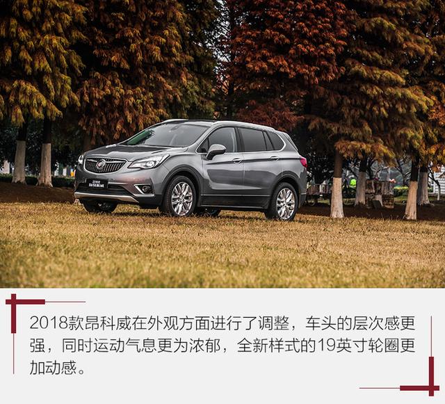 这才叫真的变化 试驾2018款别克昂科威!