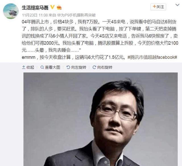 LOL: 用腾讯如今价值1.5亿的股票买的马自达6